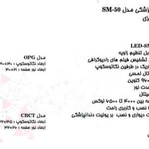 نگاتسکوپ SMed OPG