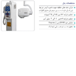 رادیوگرافی پرتابل PRIMA - تصویر 3