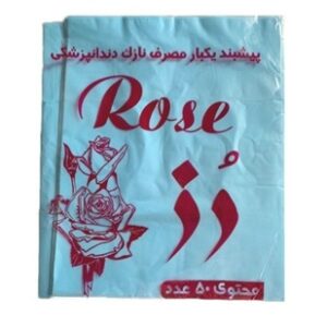 پیش بند یکبار مصرف رز (50 عددی)